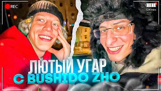 ЛЮТЫЙ УГАР С BUSHIDO ZHO! ХАЗЯЕВА ВМЕСТЕ С ЛЕГЕНДОЙ | ПАРАДЕЕВИЧ, КОРЕШ, ГОРИЛЛЫЧ, КУЕРТОВ ИРЛ