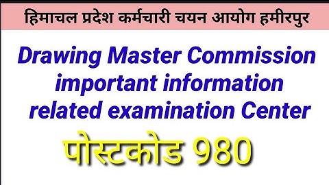 Drawing master Commission examination centre changed update postcode -980|Hpssc 2022