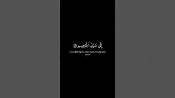 ان شجرة الزقوم ● طعام الاثيم | تلاوة عطرة #كرومات_قرآن #كرومات