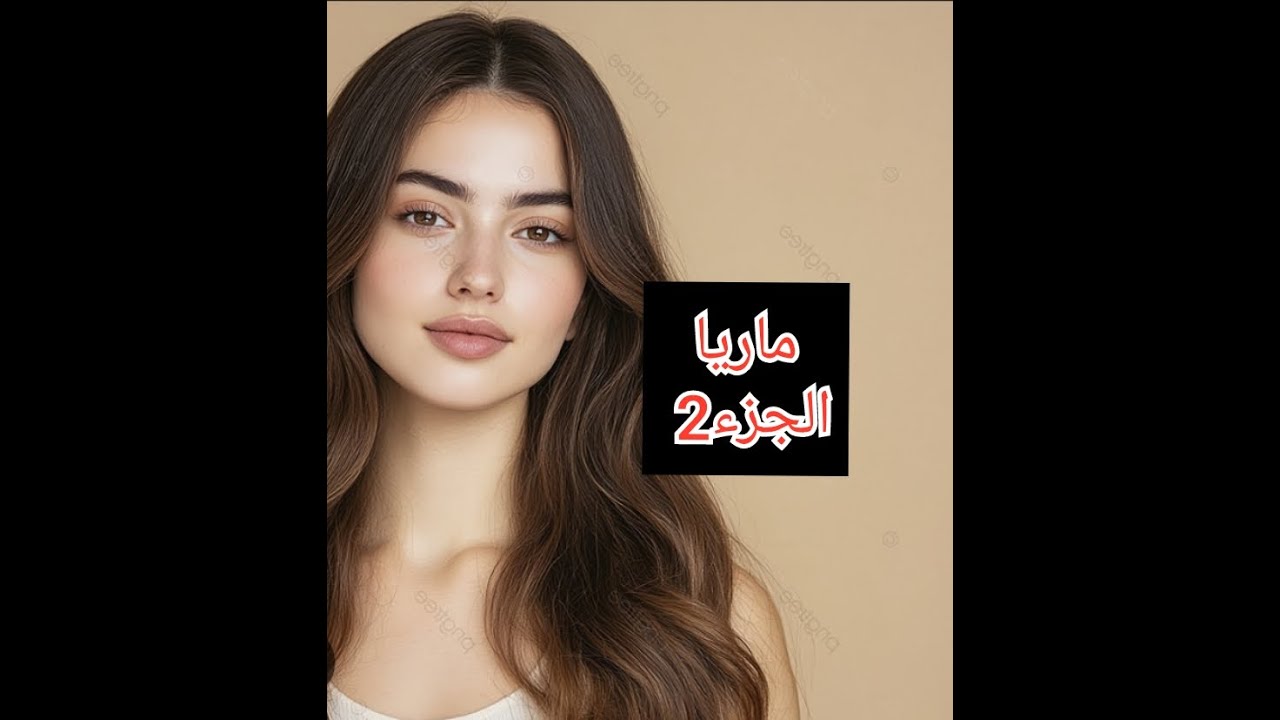 شفت وجه تاني ليه ...رخسني قدام الكل وزاد ضربني...مافهمتش واش حاب ...خلاصت حكايتو وطويتها...