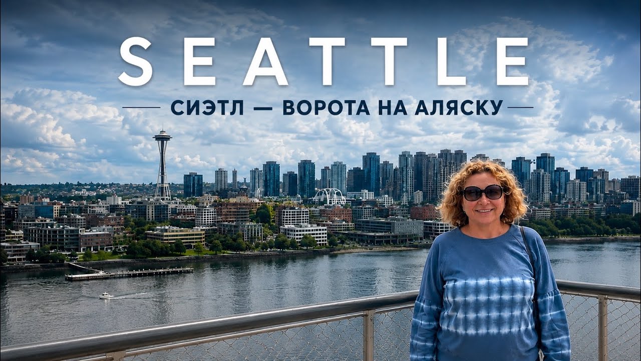    Сиэтл за один день | Главные достопримечательности | Seattle in One Day | Top Attractions .