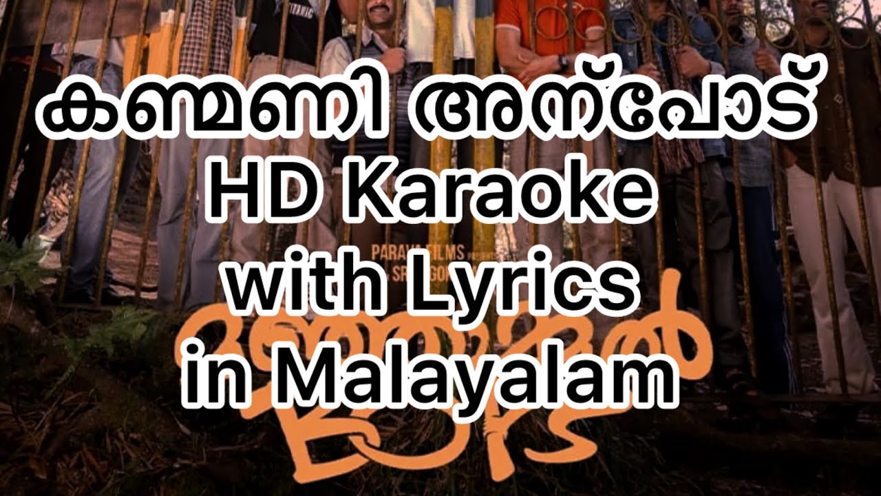 Kanmani Anpodu Karaoke  Malayalam Lyrics