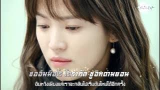 [Thaisub] Taeyeon - And One (Ost.That Winter,The Wind Blows)