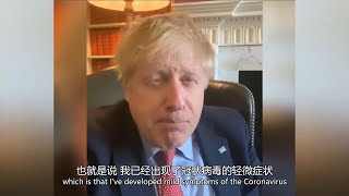 英国首相鲍里斯确认感染,继续在家工作,拍视频鼓励大家坚持到底