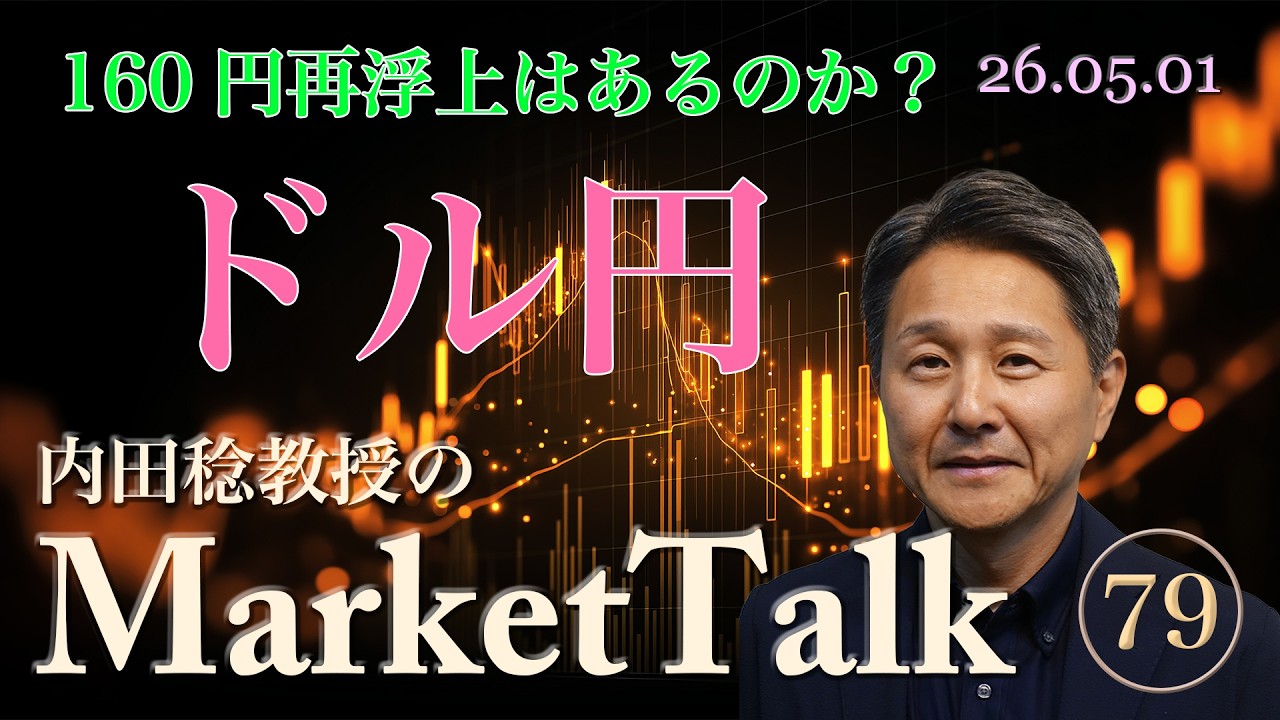 ドル円、160円再浮上はあるのか？