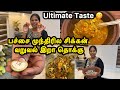பச்சை முந்திரில சிக்கன் வறுவல், இறா தொக்கு Ultimate Taste 😋| Sangeetha Vinoth | #tamilvlog