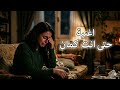 اغنيه حتي انت كمان 