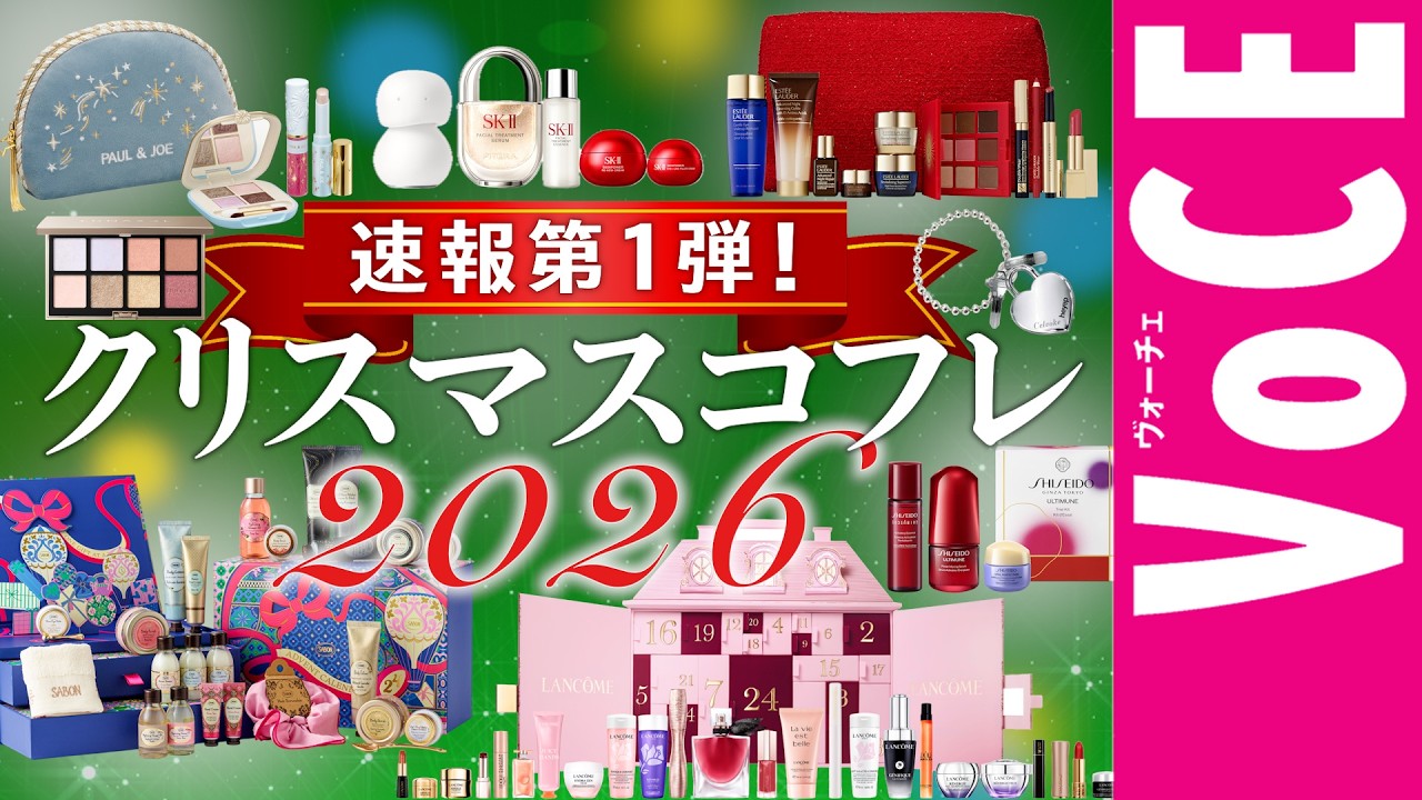 2026 Holiday Beauty Collections] Breaking News Part 1! Introducing