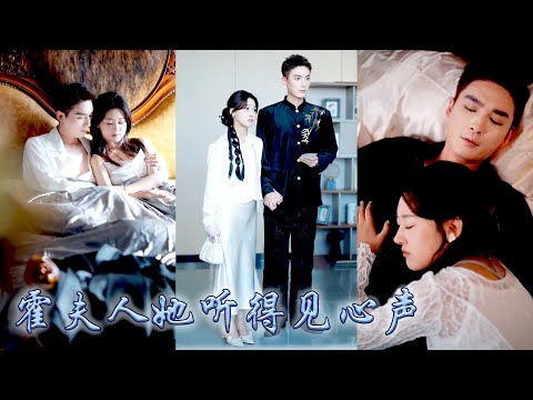 After Rebirth I Heard Voice Of Vegetative CEO Husband And Was Spoiled By Him Like A Treasure 