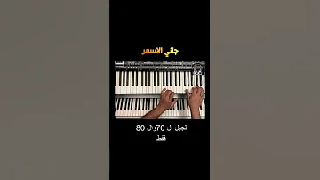 جاني الاسمر 
