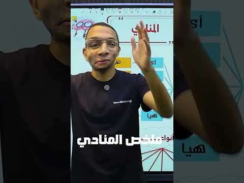 ملخص المنادي المنادى الثانوية العامة