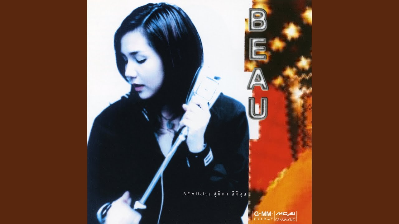 ปกเพลง หลับสบายไหม — BEAU SUNITA