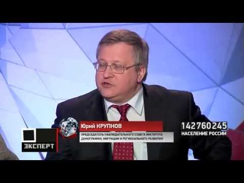 юрий крупнов демография 2016 взгляд стратегию