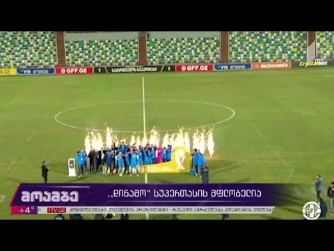 „დინამო“ სუპერთასის მფლობელია