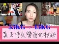 真正持久變瘦的秘訣（不再復肥） - 從55KG到45KG 減肥歷程  | Diet with R