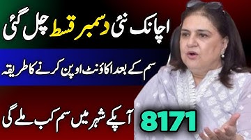 BISP New December Qist start | BISP Wallet Sim | Bisp Wallet Account kaise Banaye | 8171 update 2025