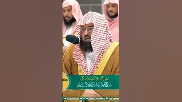 تلاوة مؤثرة جداً لفضيلة الشيخ د. عبدالرحمن السديس || وإن جندنا لهم الغالبون