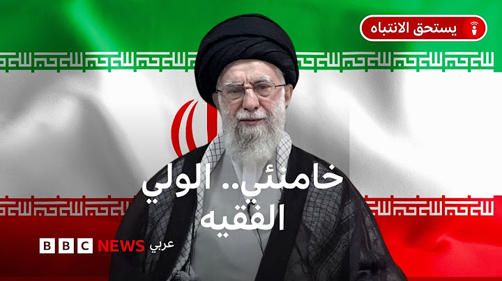 إيران وإسرائيل: ماذا نعرف عن المرشد الأعلى للثورة علي خامنئي؟
