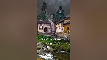 «{ رَبَّنَا لاَ تُؤَاخِذْنَا إِن نَّسِينَا أَوْ أَخْطَأْنَا} تلاوة الشيخ / خالـد القحطانــي