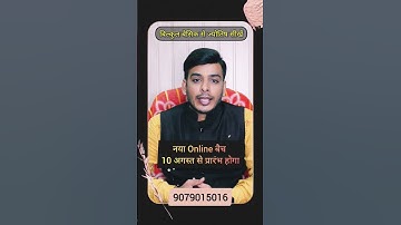 बेसिक से ज्योतिष सीखें। learn astrology from basic. New Online Batch from 10 August #jyotish #shorts