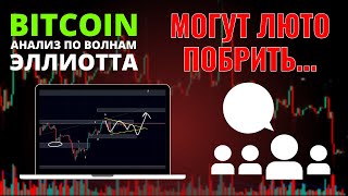 БИТКОИН ПРОГНОЗ: ВНИМАНИЕ ТРЕЙДЕРАМ!