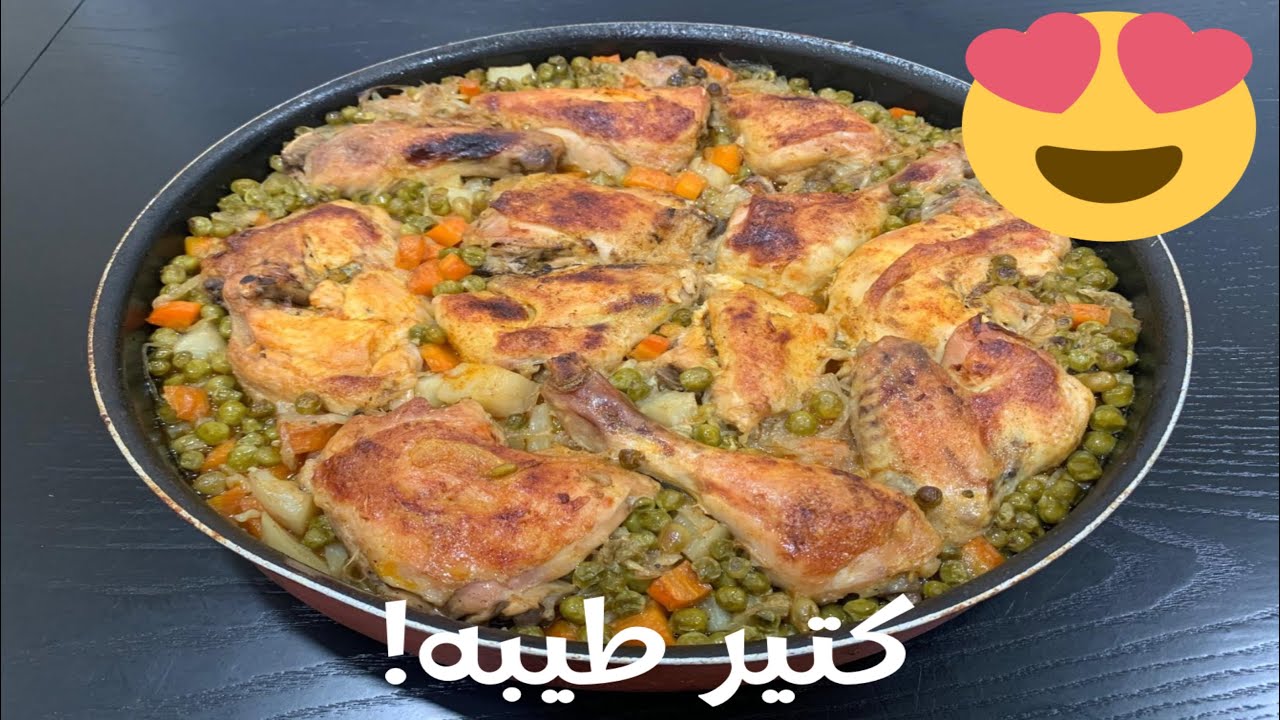 صينية دجاج مع الخضار 🍗chicken and veggies dish