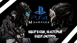 СТРИМ - ARMAGEDDON В WARFACE PS4 | КЛАН LOSS PING | ВАРФЕЙС АРМАГЕДДОН ПС4 СТРИМ VTG