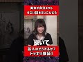 アイドルのエピソードが強すぎで芸人がありえないウソを... #Shorts