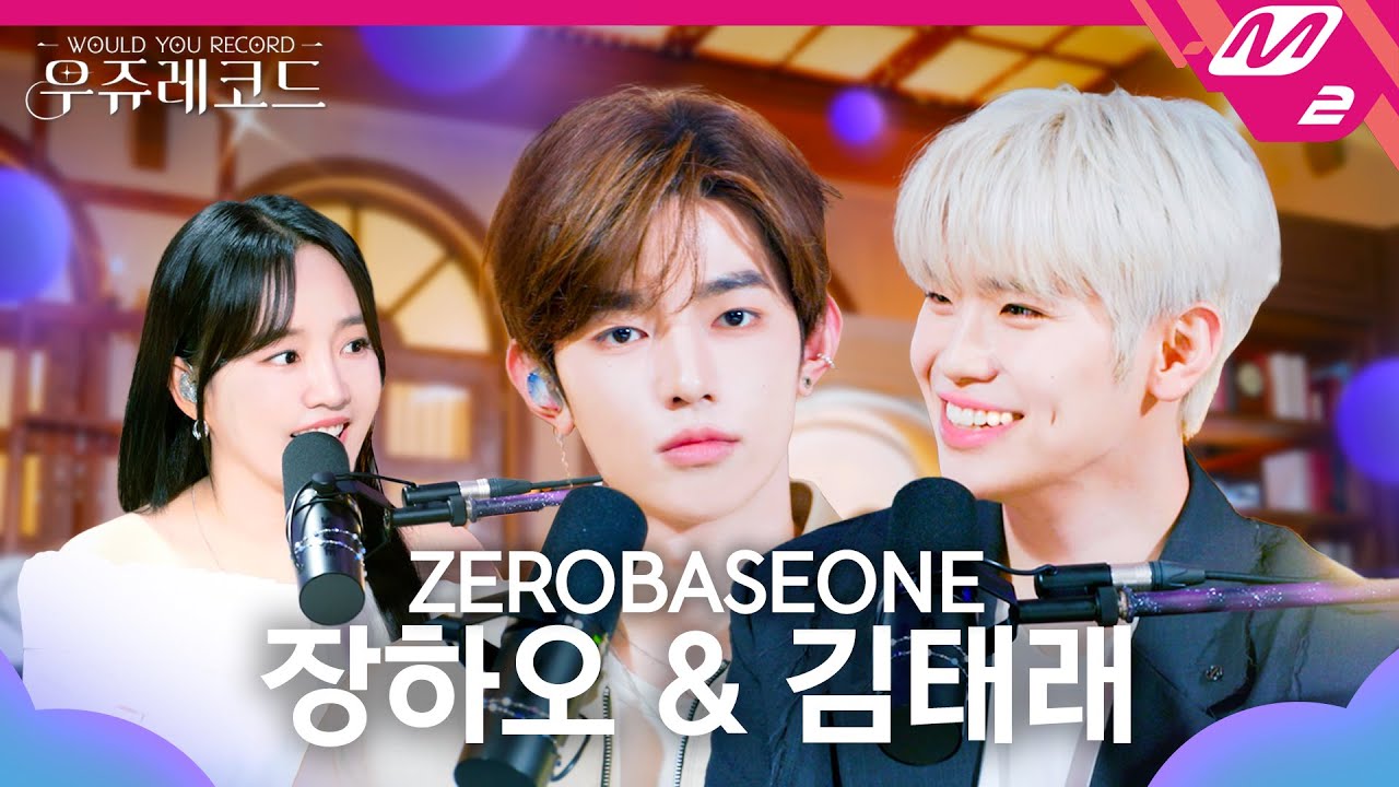 [우쥬레코드] ZEROBASEONE 장하오, 김태래 with 윤하 | 거짓말 거짓말 거짓말, SLAM DUNK, etc. | WOULD YOU RECORD (ENG/JPN)