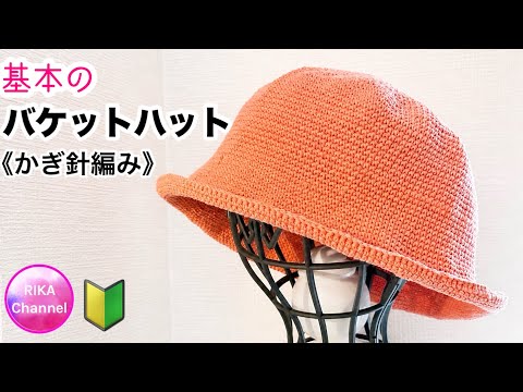 Crochet 🔰 [Basic Bucket Hat] crochet beanie knitting - YouTube