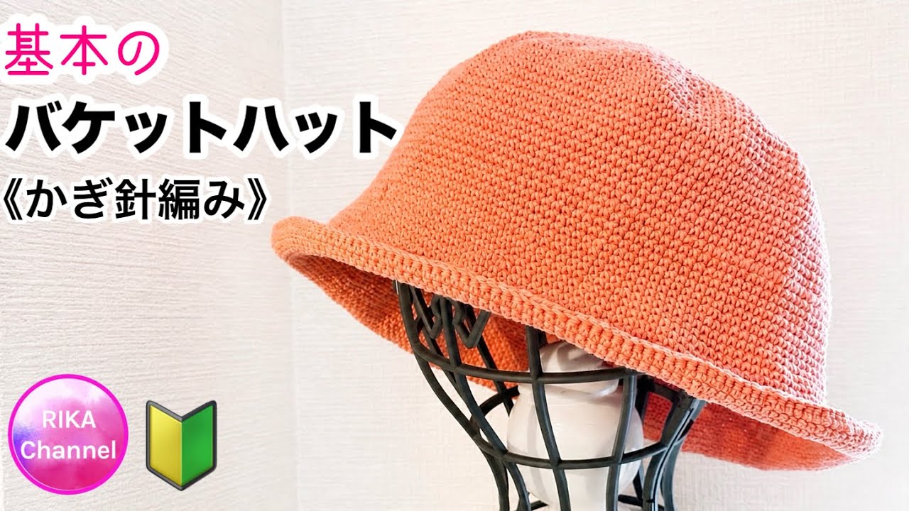 Crochet 🔰 [Basic Bucket Hat] crochet beanie knitting - YouTube
