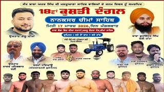 🔴[Live] Cheema Mandi Kushti Dangal 17 March 2026 By Punjabilivetv.com