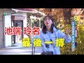 【日本廣島】池端玲名來比拚～跳島之旅誰能贏！！【週一愛玩客】#338