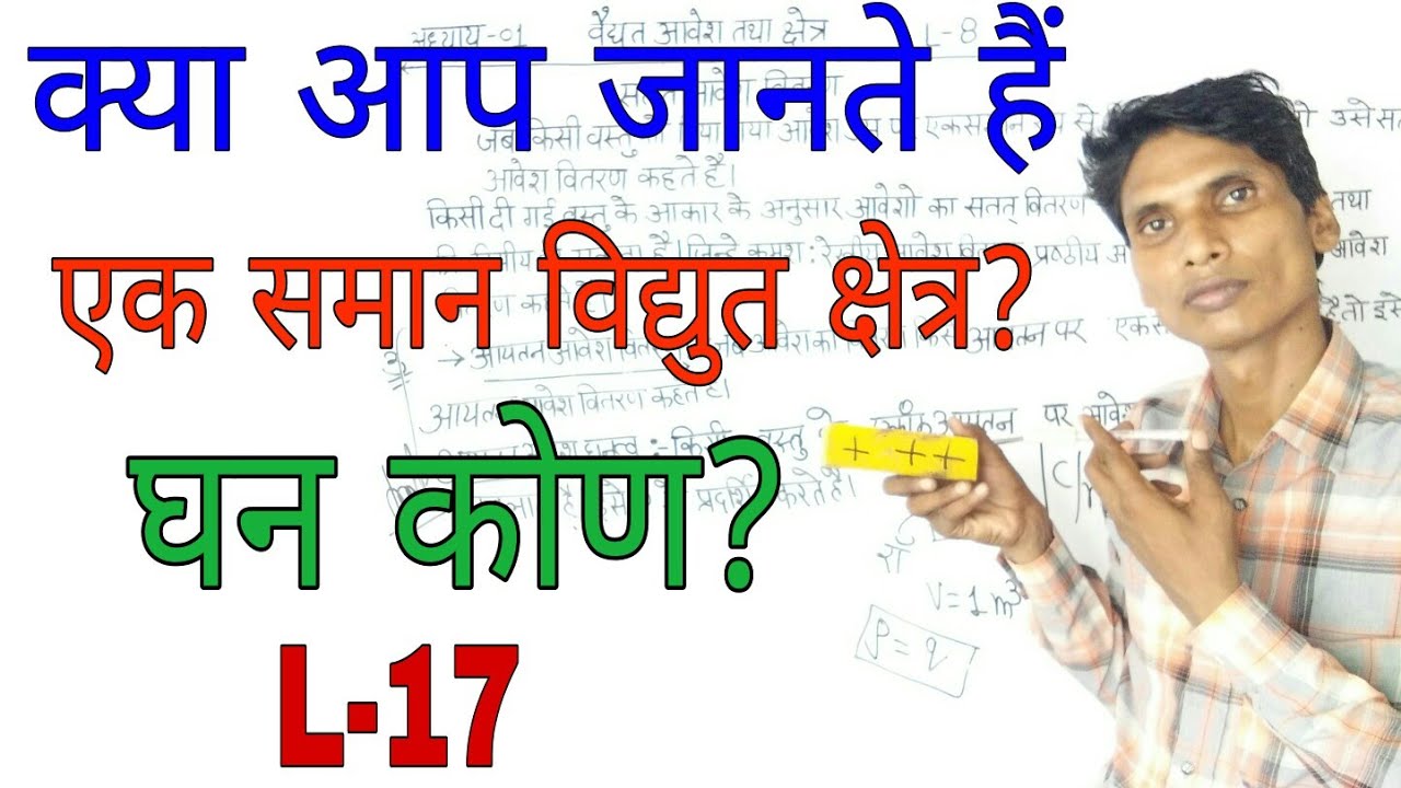 What is Uniform Electric Field? What is solid angle? Eksaman vaidhut