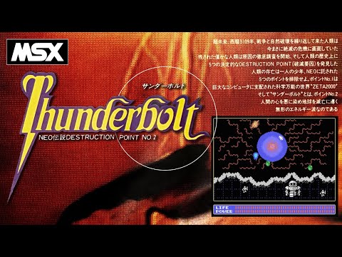 MSX】トリトーン （テープ版）(ザインソフト）起動～エンディングまで