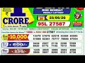 Nagaland Start Lottery Result Start Lottery Today 1pm Sambad Live 25/05/2026 Sambad live