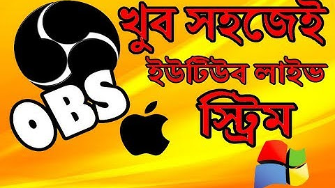 How to Stream Live TVComputer Screen on YouTube Channel  obs studio  Bangla Tutorial 2017