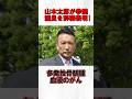 山本太郎が辞職表明 #れいわ新選組 #山本太郎 #辞職