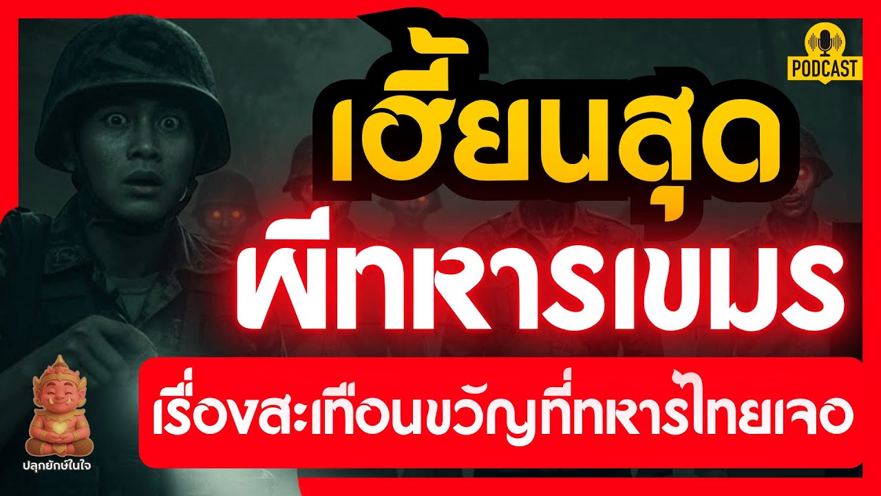 เฮี้ยนจัด! 