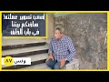 ونس محمود سعد اصعب مشوار على قلبي هاخدكم بيت جدتي في باب الخلق لأول مرة ٨٧ 
