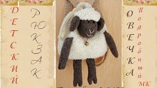 картинка: Детский рюкзак спицами | Подробный мастер класс 👍 | Рюкзак игрушка 