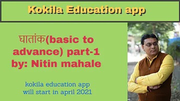 घातांक (basic to advance) part- 1 Nitin Mahale kokila education app.