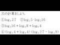 log底の変換公式【高校数学Ⅱ】