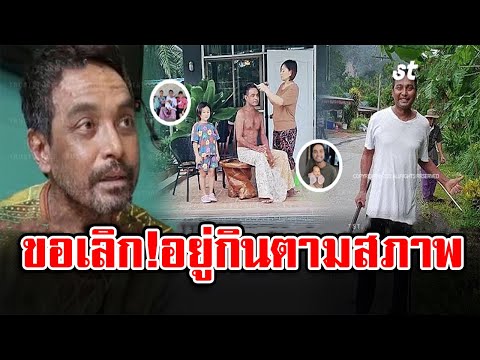 เผยชีวิต 'วินัย ไกรบุตร' ตัดใจขายสมบัติรักษาตัว รับสภาพตัวเองไม่ไหว