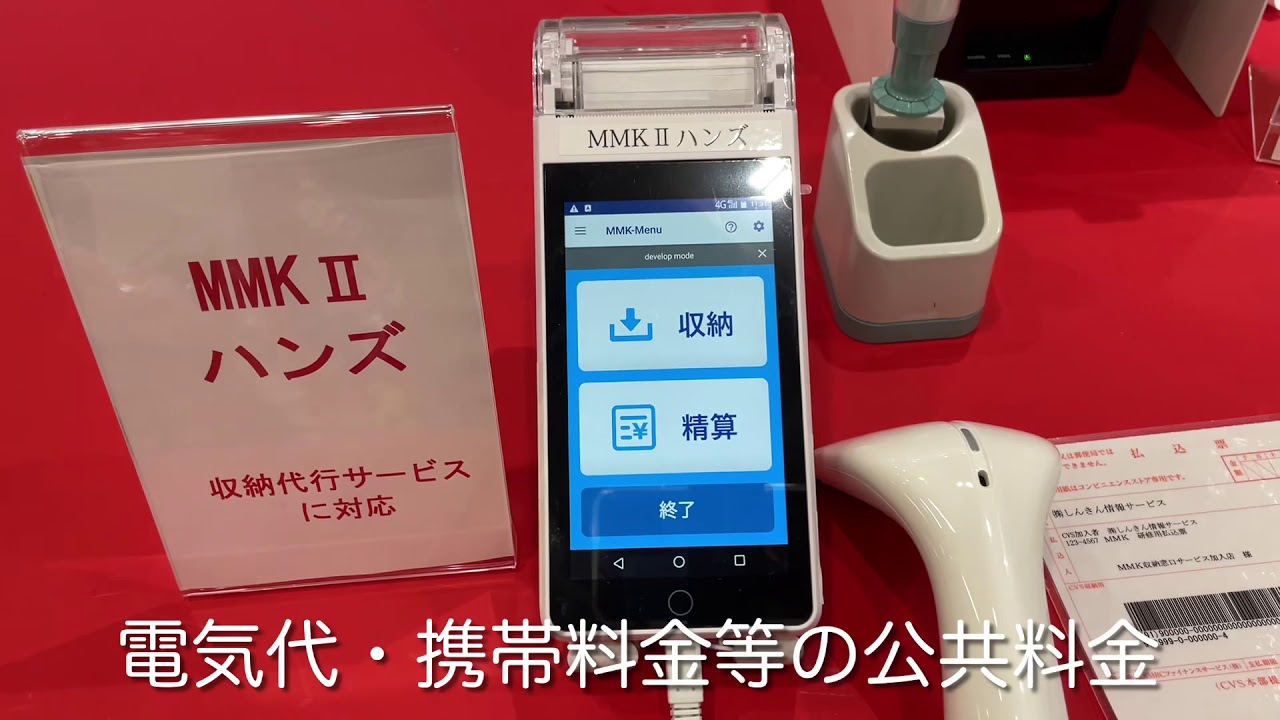 コンビニ収納】MMKⅡハンズ 操作方法 - YouTube