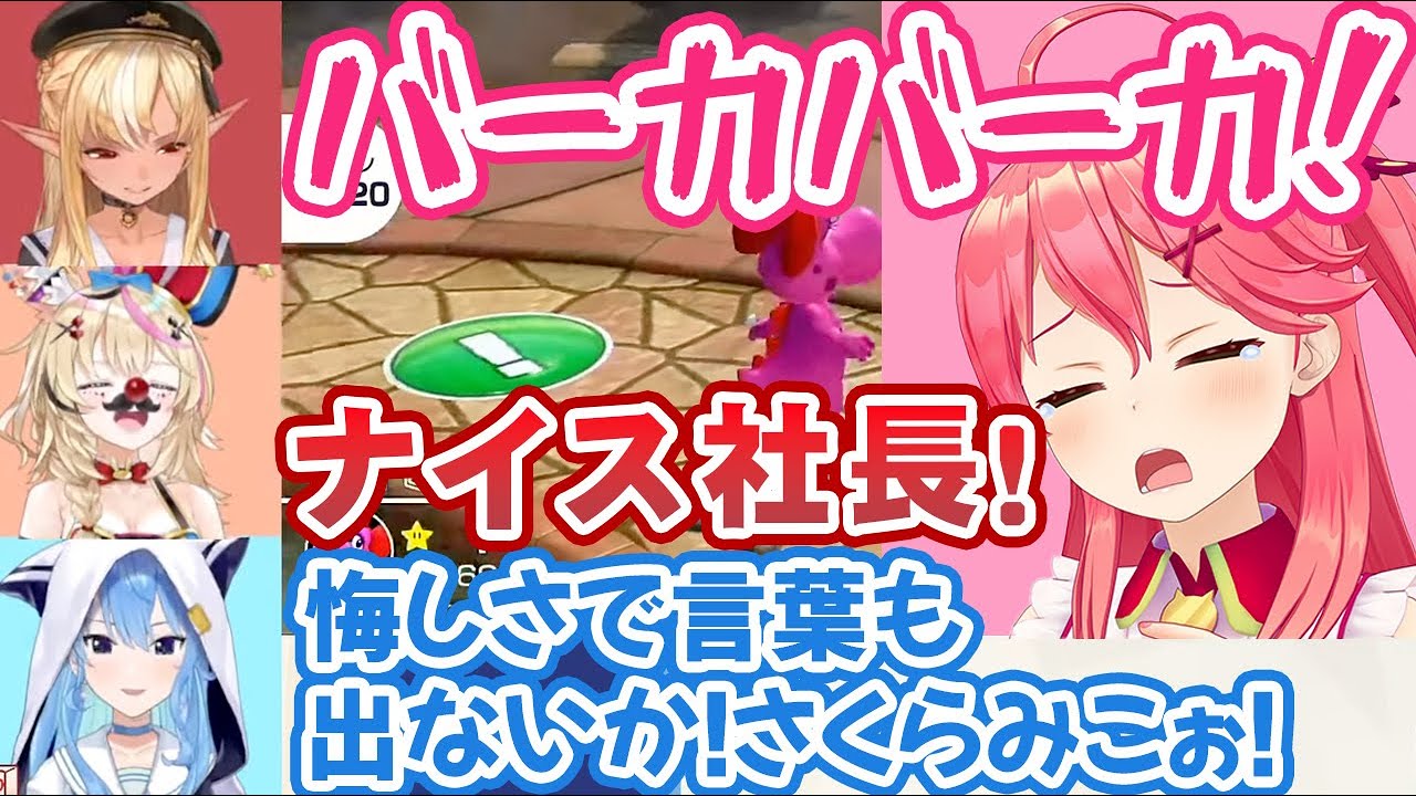 あまりにみこ虐が上手すぎる不知火フレアと、いい声で鳴くさくらみこ【星街すいせい/尾丸ポルカ/不知火建設/ホロライブ切り抜き】