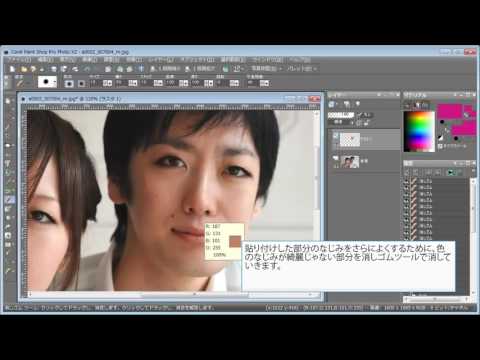Paint Shop PRO PHOTO X2－フェイススワップ画像の作り方