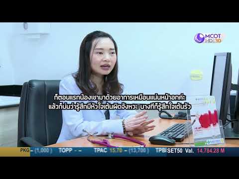 #อุ่นใจใกล้หมอ หนุ่ม 18 ปี มีอาการหัวใจเต้นผิดจังหวะ รพ.สุขุมวิท รักษาโดยจี้ด้วยคลื่นวิทยุ 08/06/65