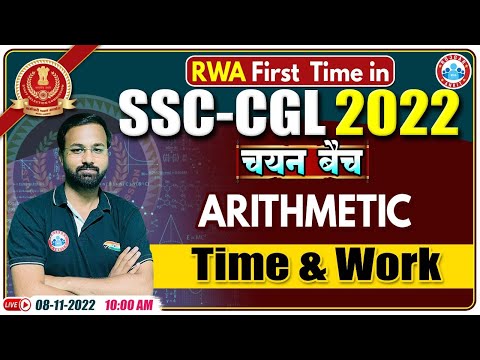 Time and Work Maths, समय और कार्य, SSC CGL Maths Tricks #30, Maths For SSC CGL | Maths By Deepak Sir