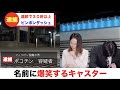 放送事故 名前に爆笑するアナウンサー 放送事故 名前に爆笑するアナウンサー